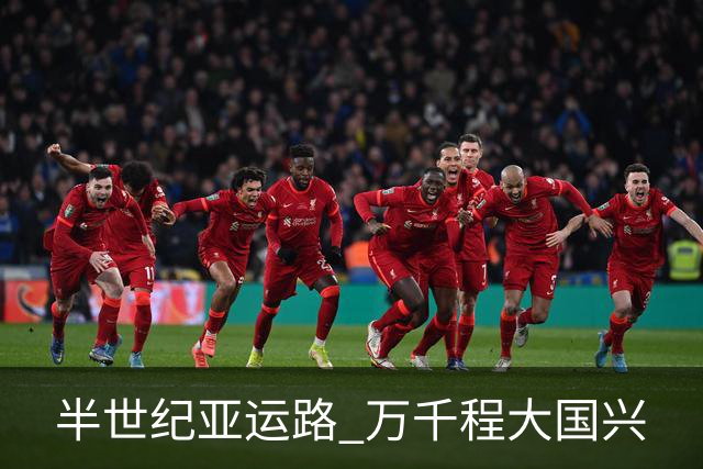 半世纪亚运路 万千程大国兴