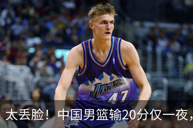 太丢脸！中国男篮输20分仅一夜，日本阵容仅三队，郭士强拒提辞职